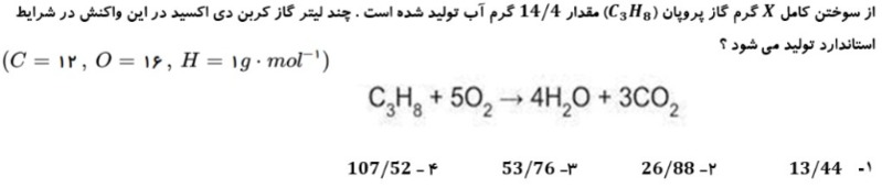 دریافت سوال 12