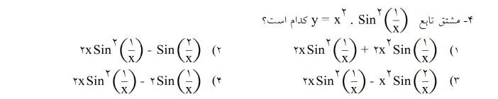 دریافت سوال 4