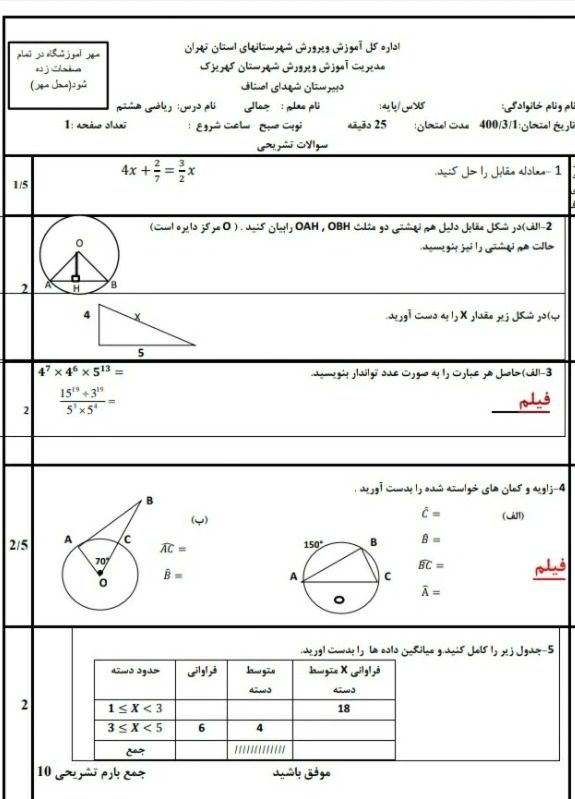 دریافت سوال 14