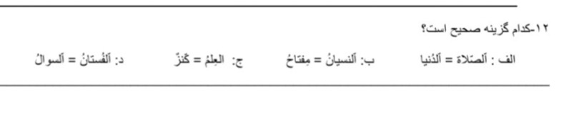 دریافت سوال 12