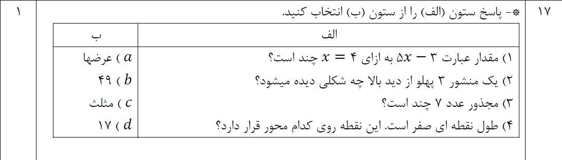 دریافت سوال 16