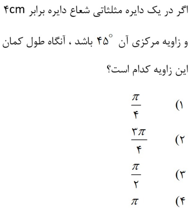 دریافت سوال 25