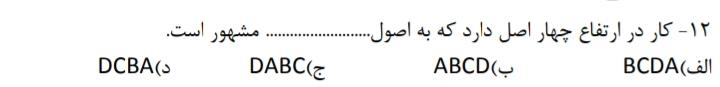 دریافت سوال 34