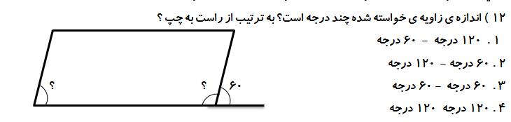 دریافت سوال 12