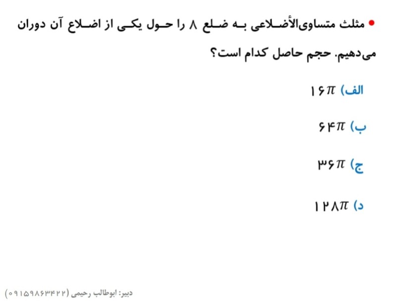 دریافت سوال 18