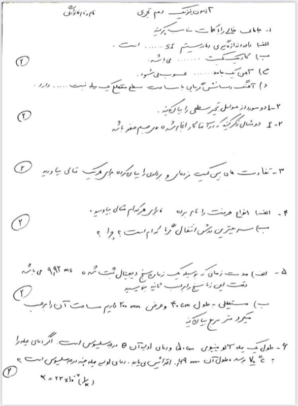 دریافت سوال 1