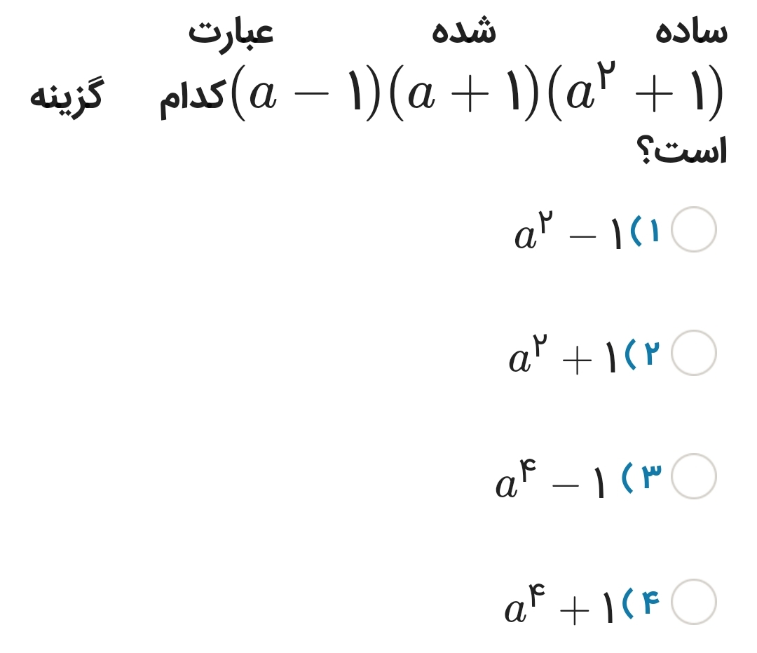 دریافت سوال 18