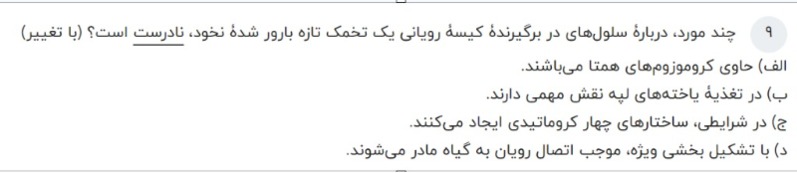 دریافت سوال 9