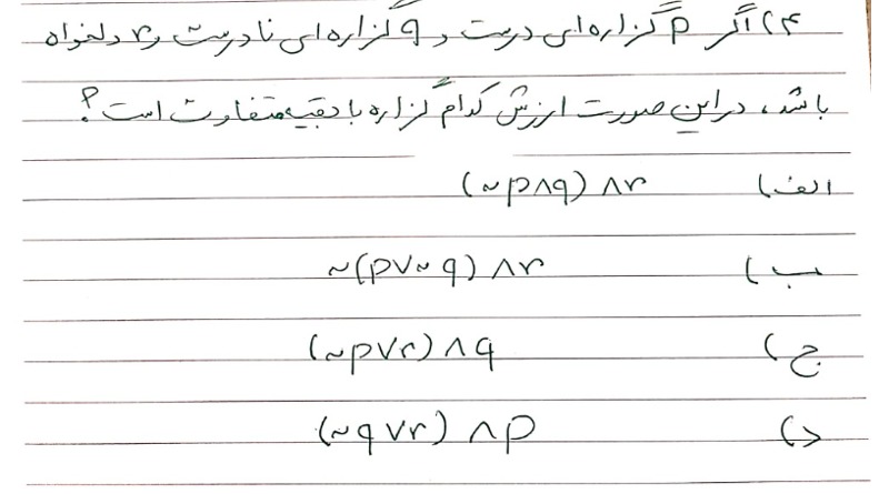 دریافت سوال 4