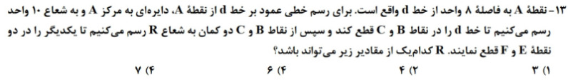 دریافت سوال 13