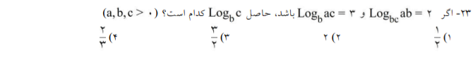 دریافت سوال 23