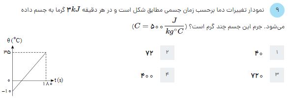 دریافت سوال 9