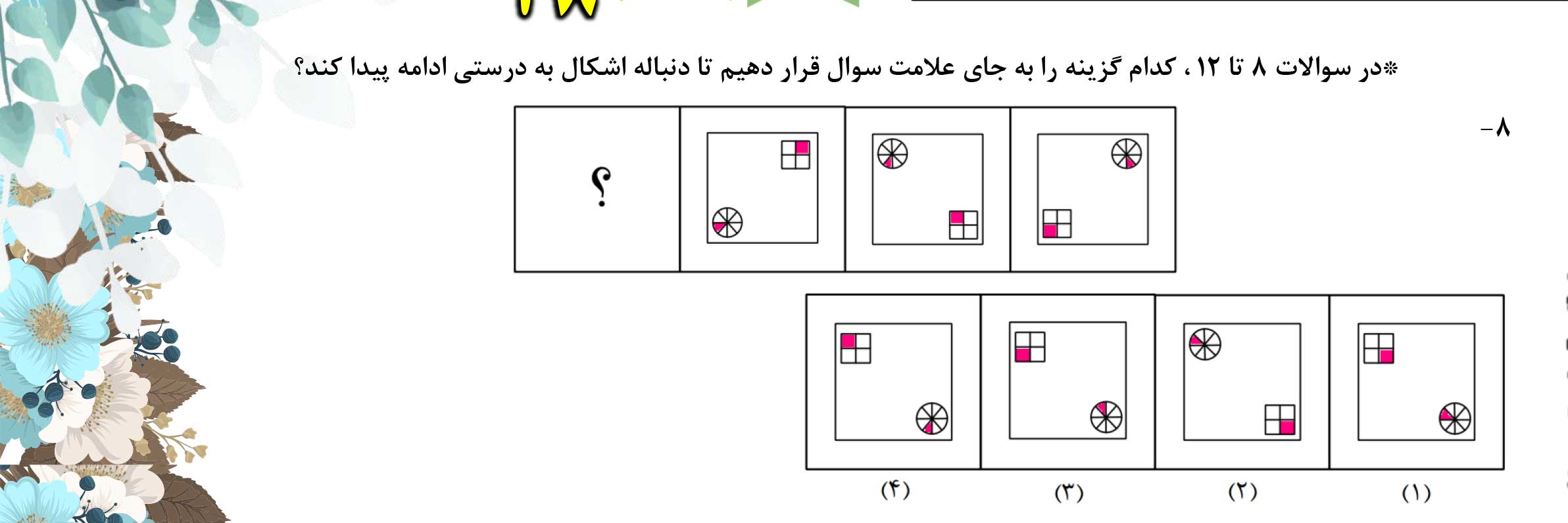 دریافت سوال 8