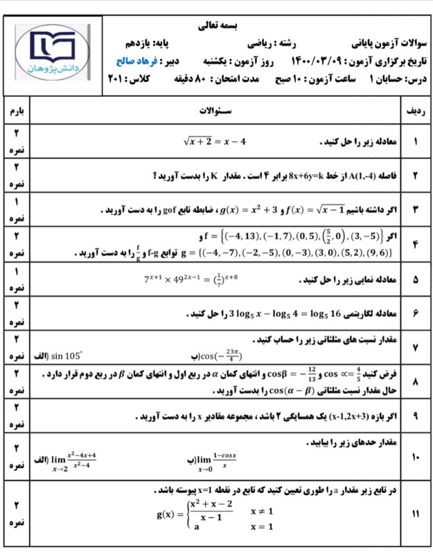 دریافت سوال 1