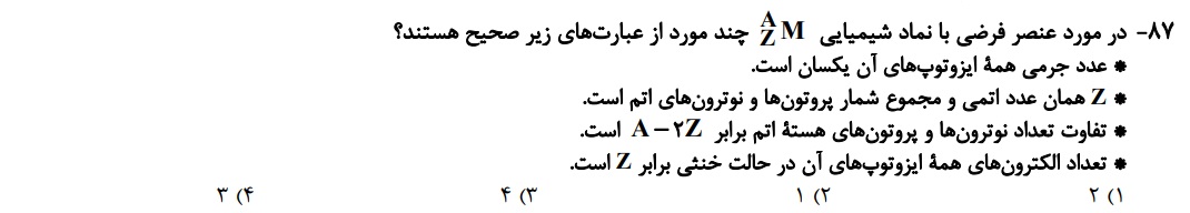 دریافت سوال 87