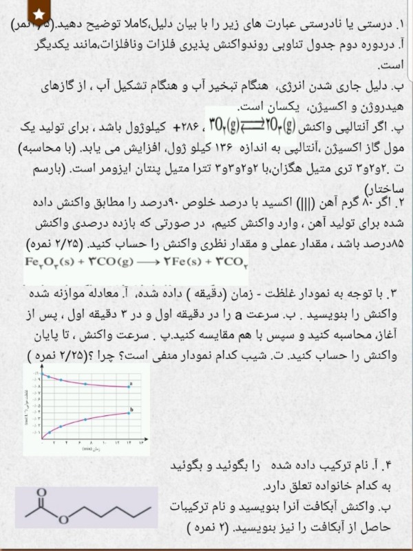 دریافت سوال 1