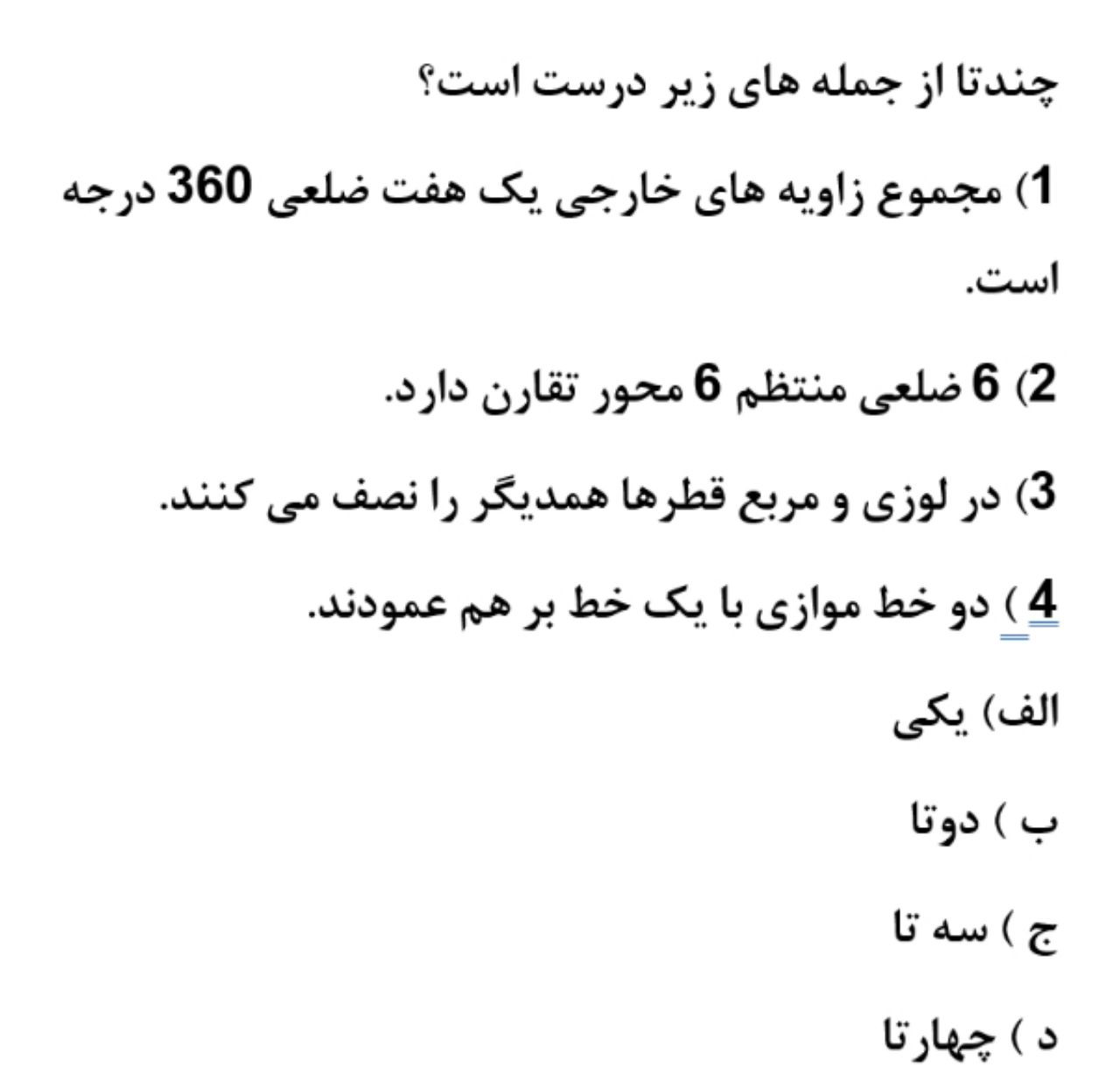 دریافت سوال 14