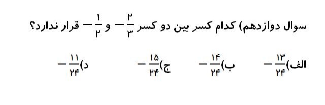 دریافت سوال 12