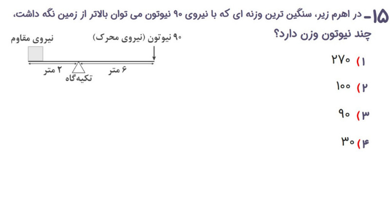 دریافت سوال 15