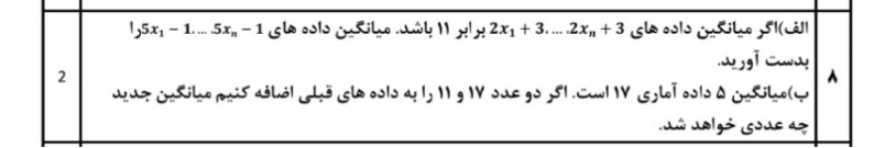 دریافت سوال 8