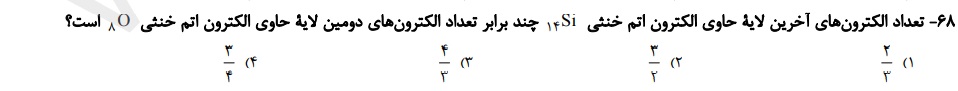 دریافت سوال 68