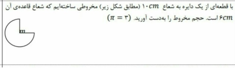 دریافت سوال 4