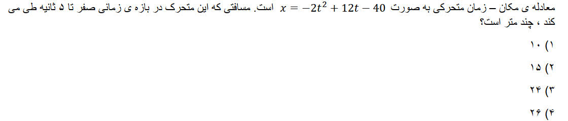 دریافت سوال 5