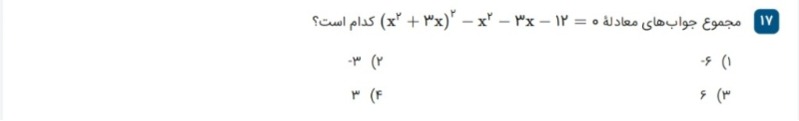 دریافت سوال 17