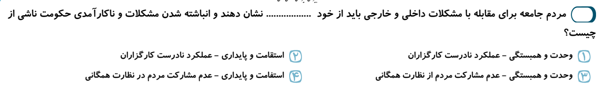 دریافت سوال 58