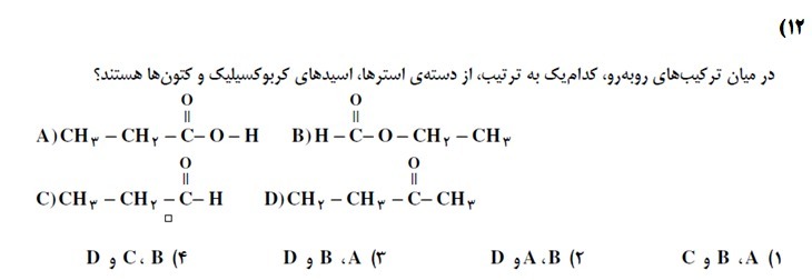 دریافت سوال 12