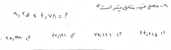 دریافت سوال 8