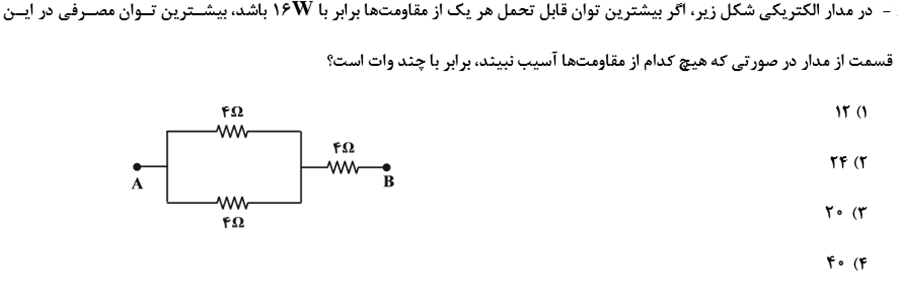 دریافت سوال 25