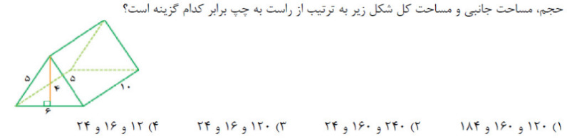 دریافت سوال 16