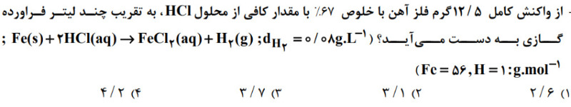 دریافت سوال 66