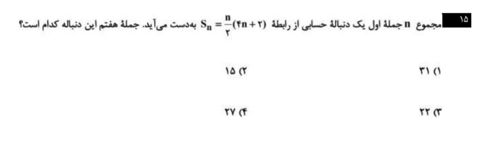 دریافت سوال 15