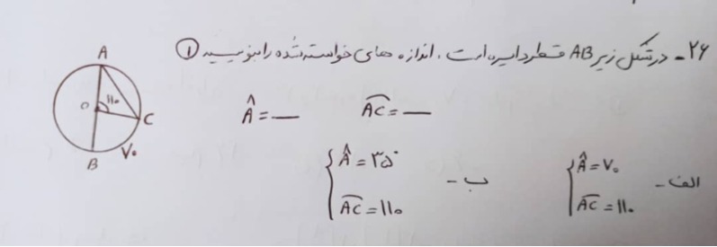 دریافت سوال 26