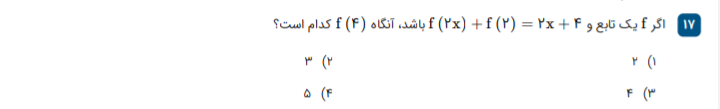 دریافت سوال 17