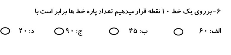 دریافت سوال 6