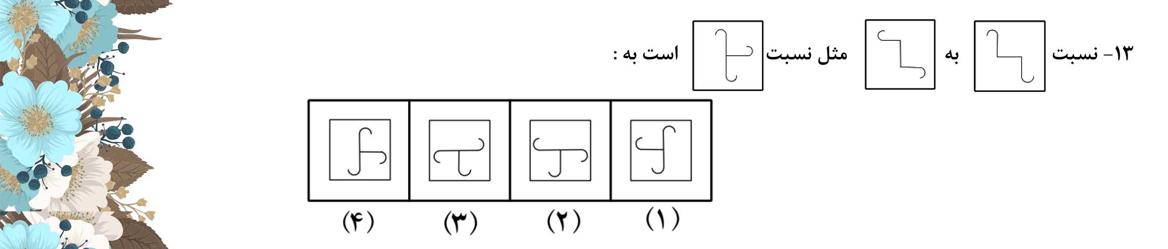 دریافت سوال 13