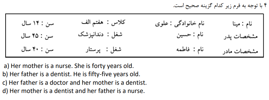 دریافت سوال 4