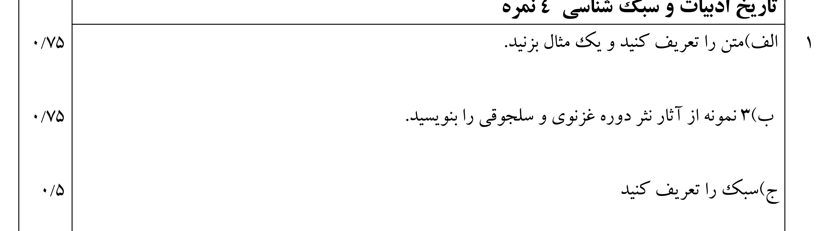 دریافت سوال 1