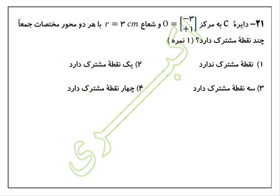 دریافت سوال 21