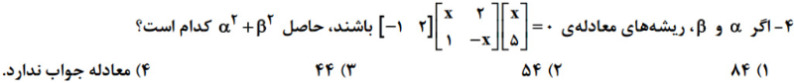 دریافت سوال 4