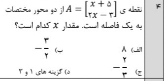 دریافت سوال 4