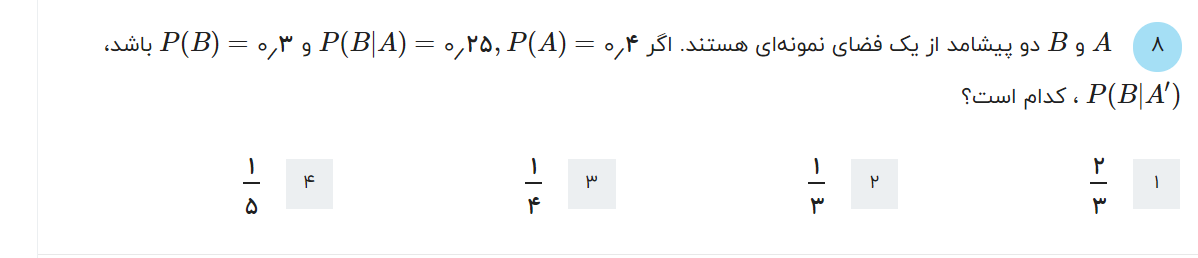 دریافت سوال 8