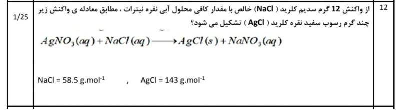 دریافت سوال 12