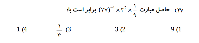 دریافت سوال 27