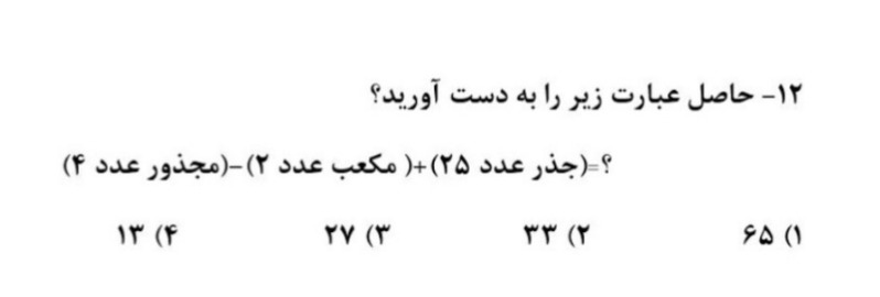 دریافت سوال 12