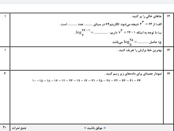 دریافت سوال 3