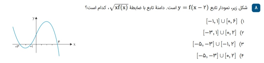 دریافت سوال 8